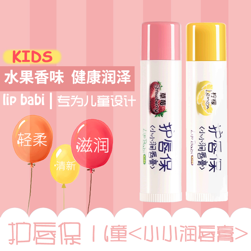 曼秀雷敦护唇保小小润唇膏(草莓)4g滋润保湿锁水天然温和护唇