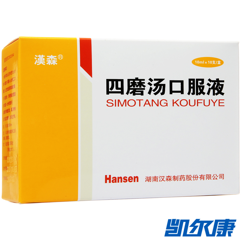 汉森 四磨汤口服液 10ml*10支/盒