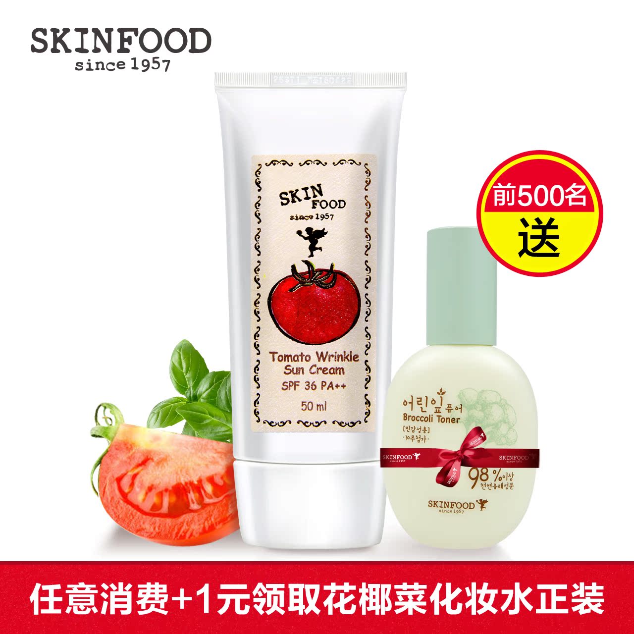 skinfood思亲肤番茄滋润防晒乳霜正品清爽保湿防晒乳隔离女