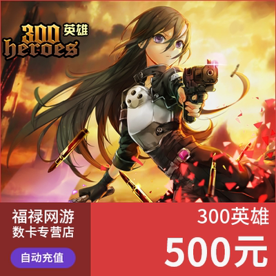 Jump Network 300 Hero Dot Card 300 Hero Diamond 500 Yuan 500 Diamond Automatic Recharge