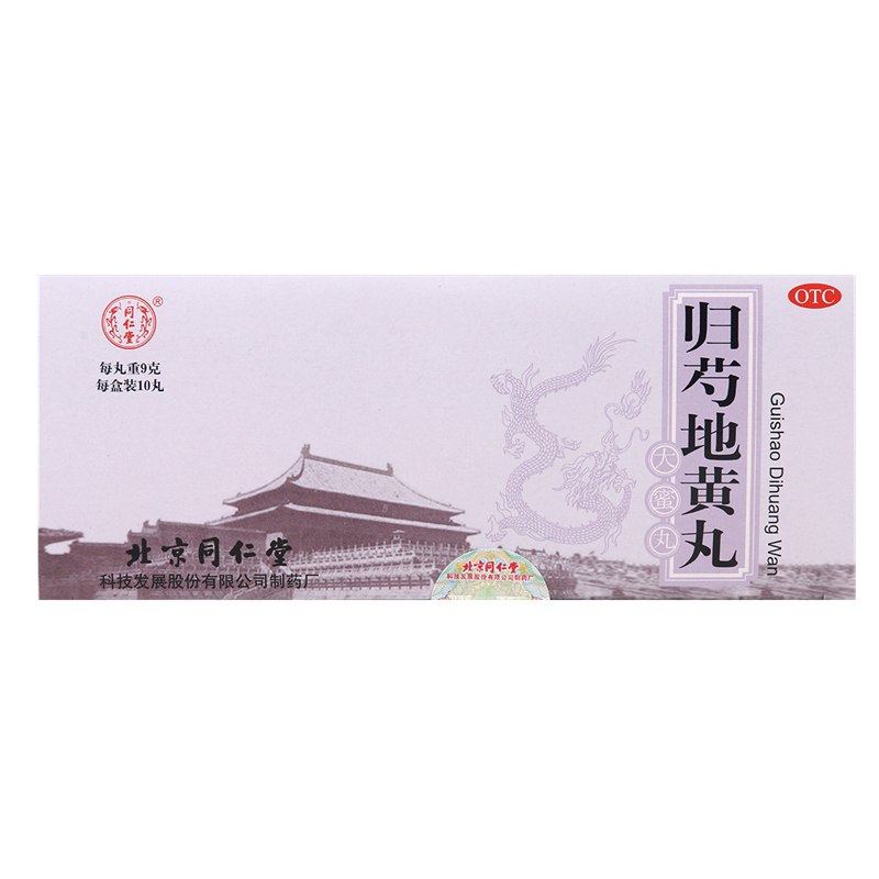 同仁堂归芍地黄丸10丸5盒肝肾两亏阴虚血少头晕目眩腰腿酸痛包邮