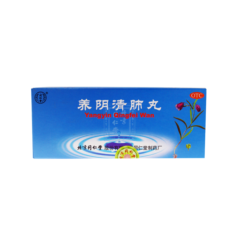 同仁堂 养阴清肺丸(水蜜丸) 9g*10丸 咽喉干燥疼痛干咳少痰 药品