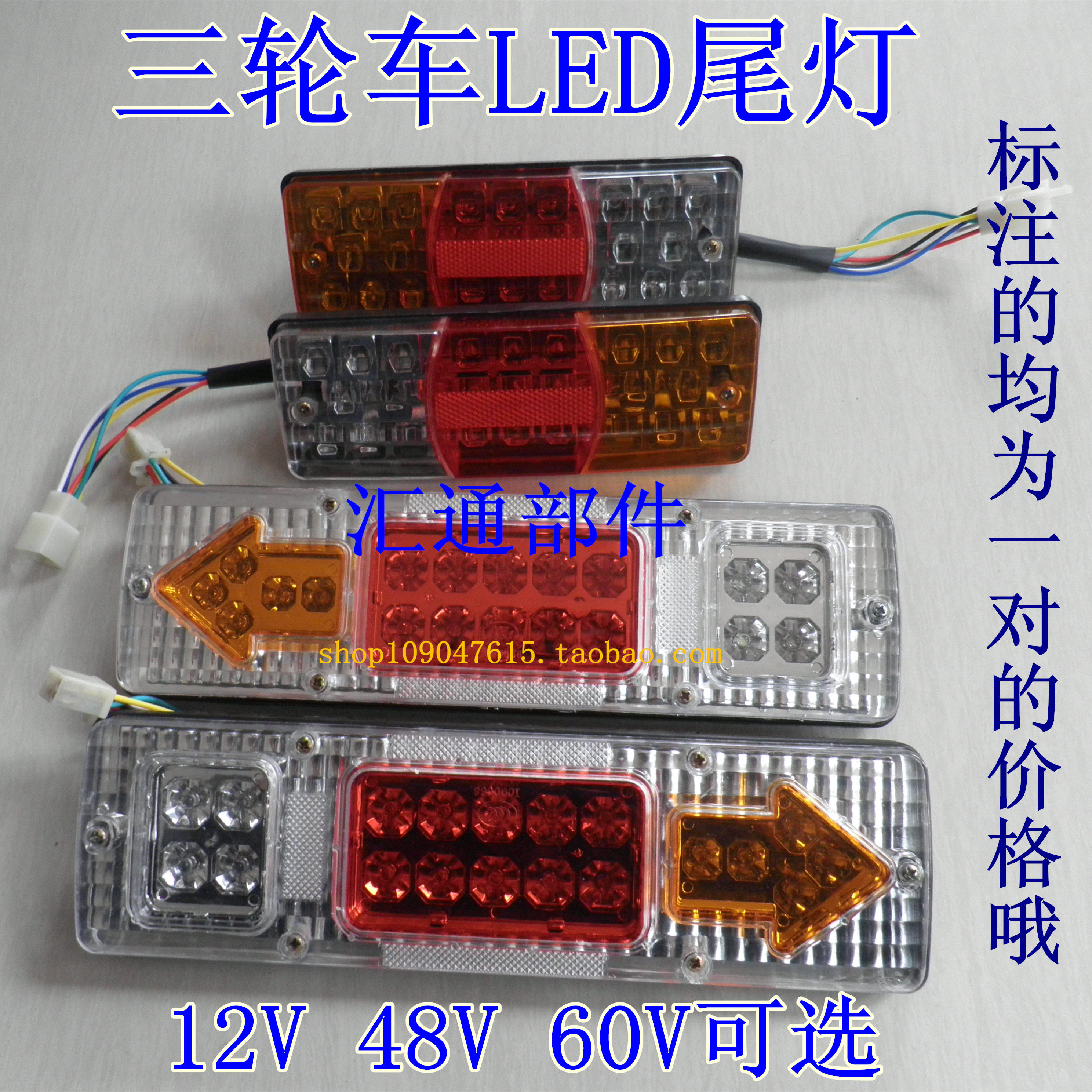 Electric tricycle LED rear taillight Rear turn signal brake light 12V48V60VLED Rear taillight direction light