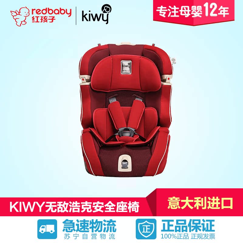 【红孩子母婴】意大利KIWY儿童汽车安全座椅无敌浩克 ISOFIX接口
