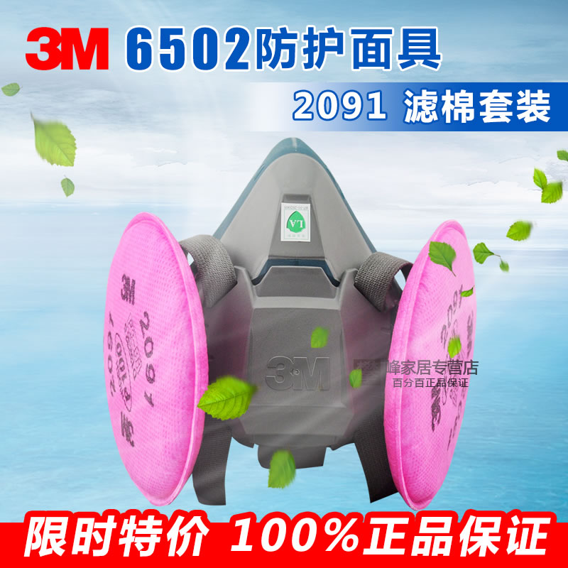 3M6502+2091滤棉高效防尘套装/粉尘 口罩 面罩