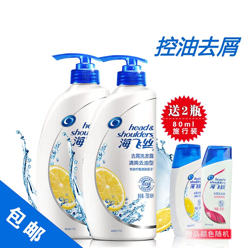 正品 海飞丝洗发水750ml*2清爽去油去屑洗发露家庭装送80ml旅行装