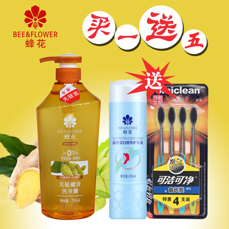 正品蜂花无硅油无染色剂健发洗发露含啤酒花生姜精华男女士洗发水