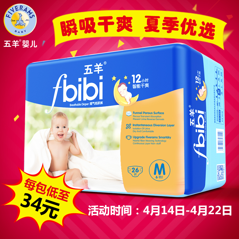 五羊 婴儿智能干爽纸尿裤S34片/M26片/L23片/XL21片 备注4码任选