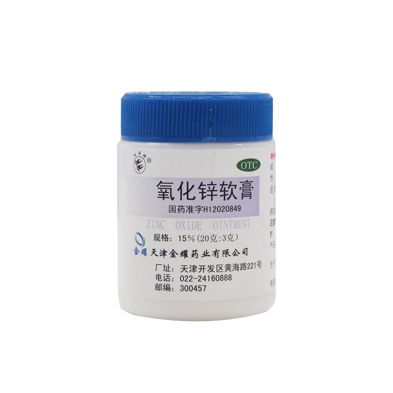 双燕牌 氧化锌软膏 20g*3瓶 皮炎 湿疹痱子 小面积皮肤溃疡