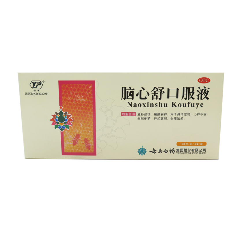 云丰 云南白药脑心舒口服液10ml*9支 镇静安神 身体虚弱 头痛眩晕