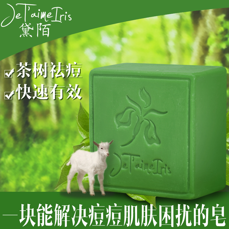 黛陌茶树羊脂奶香皂手工皂洗脸精油皂洁面保湿滋润深层清洁