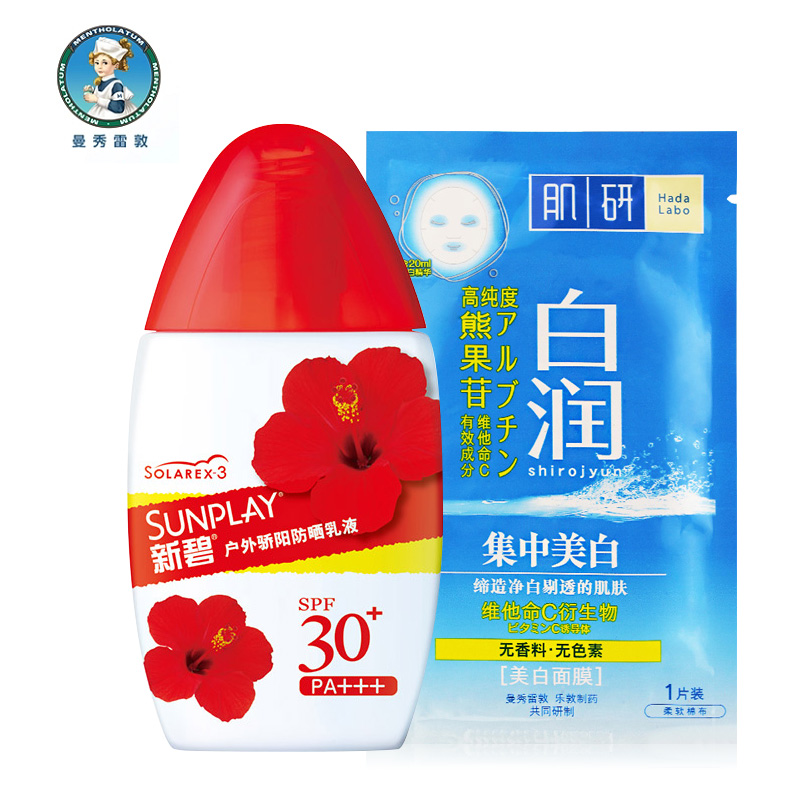 Mentholatum/曼秀雷敦新碧户外骄阳防晒乳液女全身保湿防晒霜防水