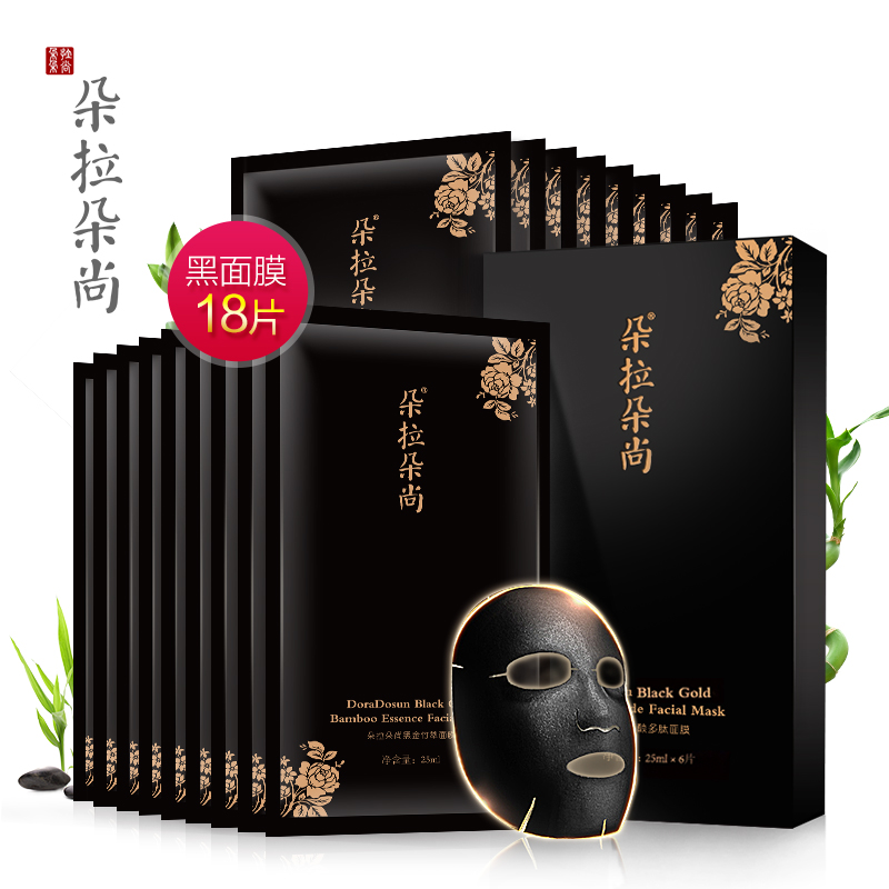 朵拉朵尚竹炭面膜黑面膜补水嫩白保湿清洁收缩毛孔面膜贴