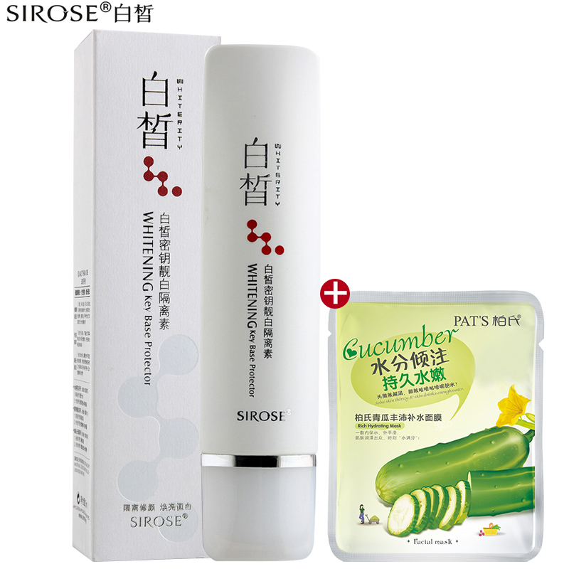 白皙健康美白密钥靓白隔离素50ml 遮瑕防辐射隔离霜 化妆品
