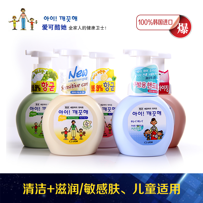 韩国进口 狮王爱可酷她 泡沫洗手液250ml 让宝贝爱上洗手cjlion