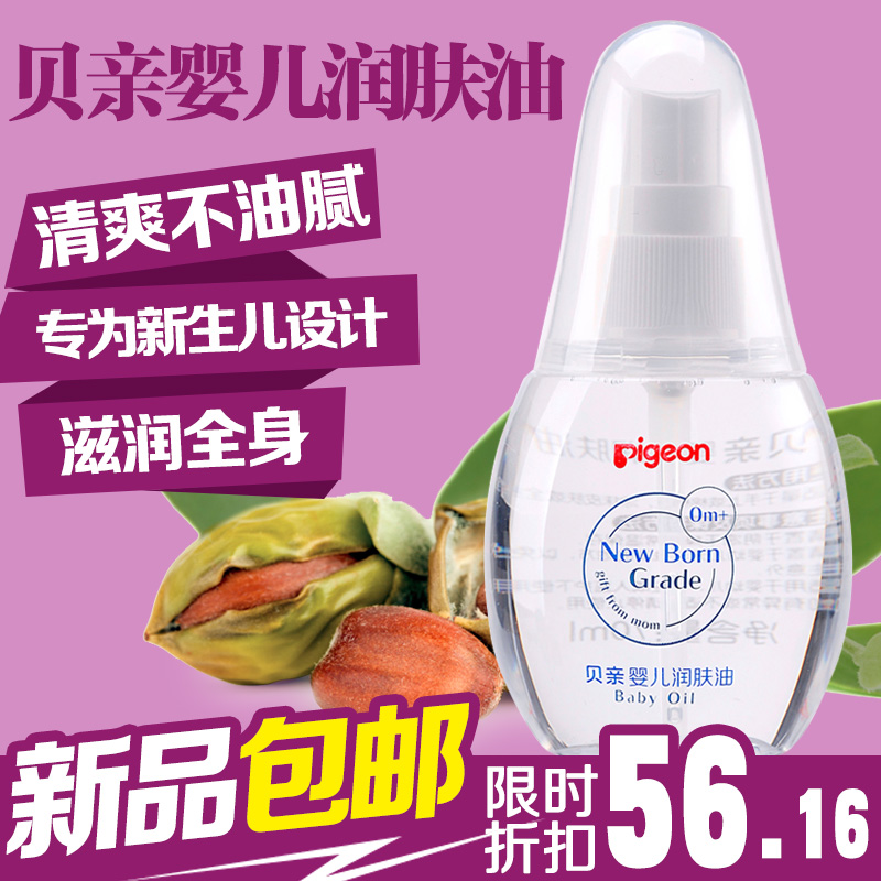 贝亲润肤油70ml 新生婴儿抚触按摩油宝宝儿童保湿滋养护肤油IA156