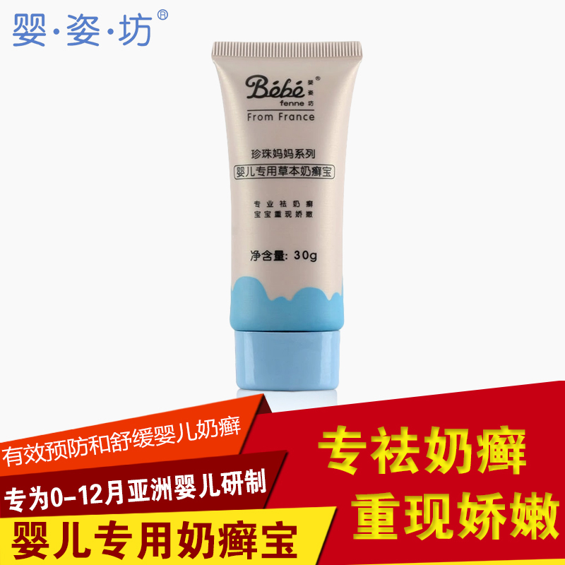 法国婴姿坊婴儿专用草本奶癣宝30g（适合0-12月）B30-04