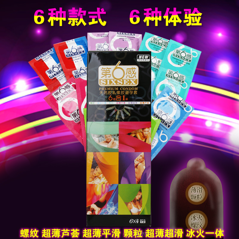 第六感避孕套6合1 超薄天然乳胶安全套 花香型套套js