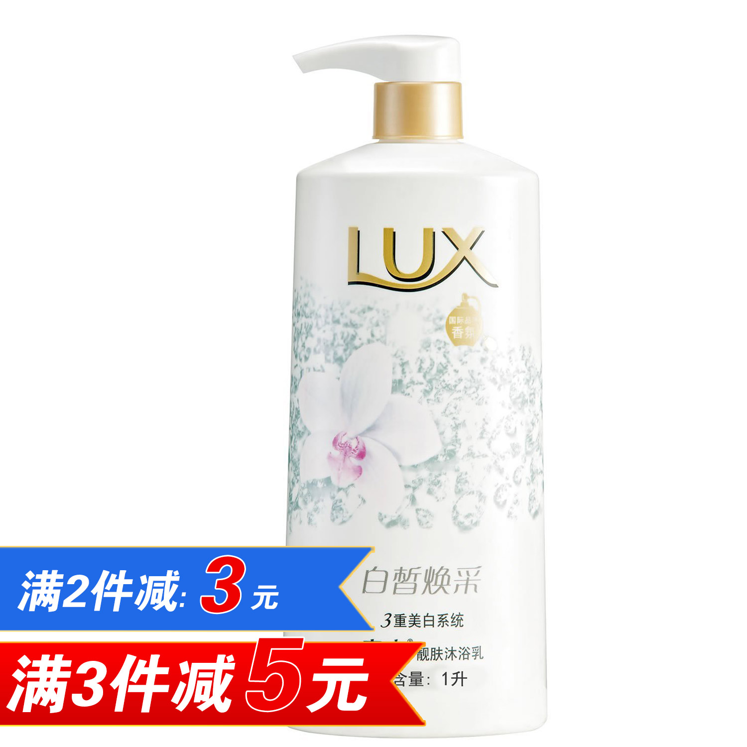 力士沐浴露乳液1000ml 靓肤白皙焕采 正品 包邮多省