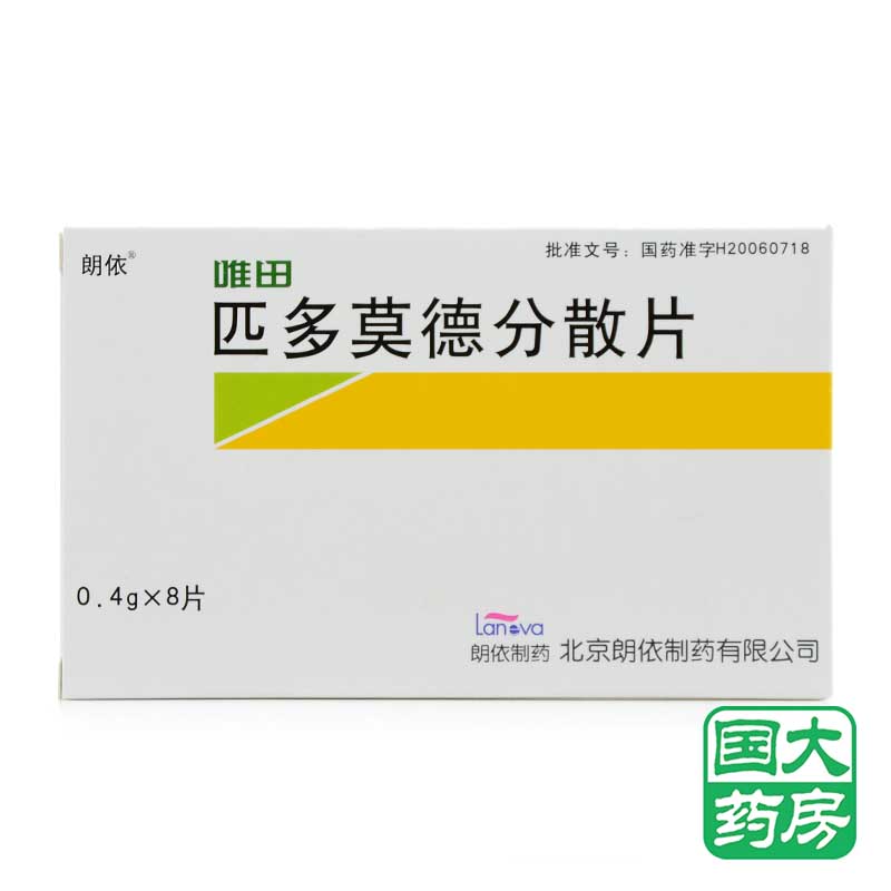 朗依 唯田 匹多莫德分散片 0.4g*8片/盒