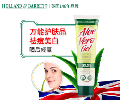 HollandBarrett 英国进口补水保湿芦荟凝胶100ml 晒后修复2支起售