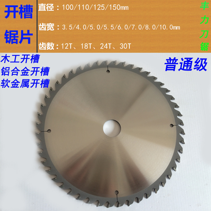 Thickened and widened slotted saw blade 110-150mm thick 4-10mm wood plate aluminum alloy soft metal slotted tenon