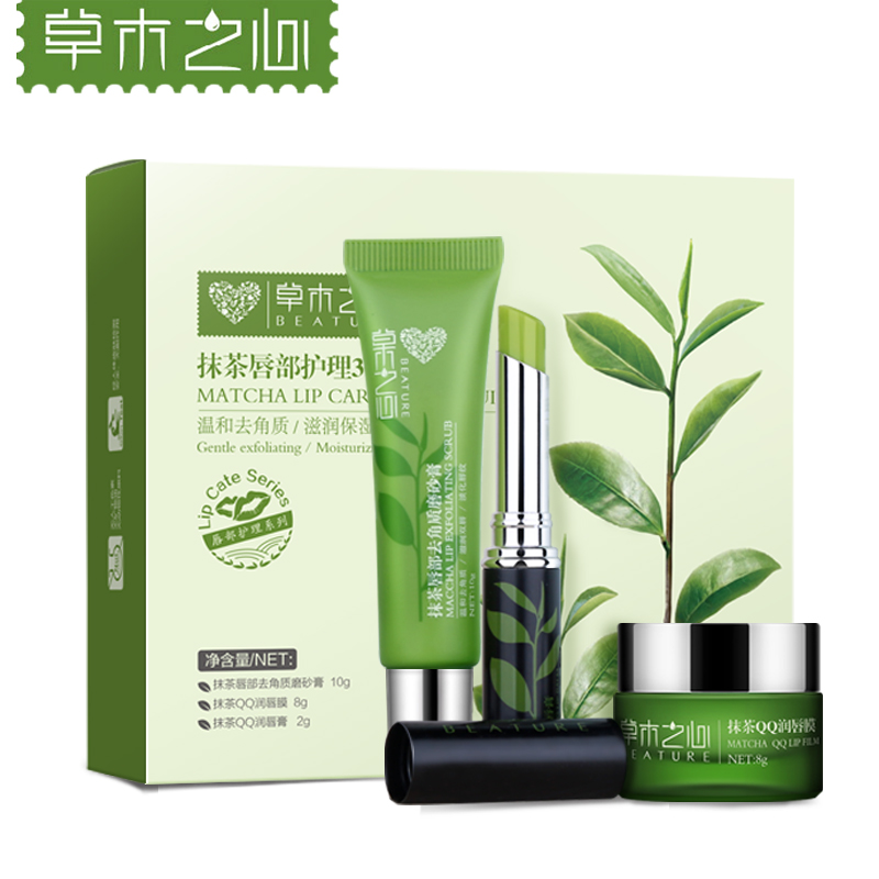 草木之心唇部护理套装保湿去死皮秋冬季补水保湿乳液洗面奶护肤品