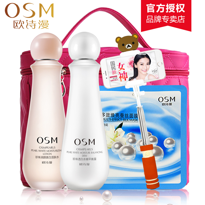 欧诗漫套装珍珠白营养美肤爽肤水乳液两件套美白补水保湿护肤套装