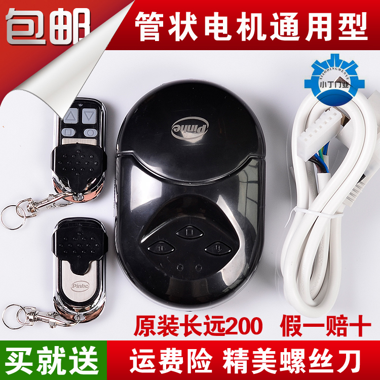 Long term 200 Changfeng Pingping pinhe garage door remote control tubular motor receiver roller shutter door receiver box