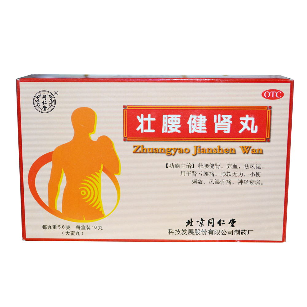 北京同仁堂壮腰健肾丸 5.6g*10丸  2盒