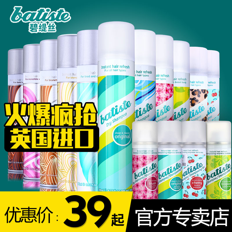 batiste碧缇丝免洗喷雾头发洗发水孕妇月子经期免洗干发去油蓬松