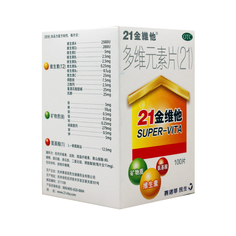 多维元素片（21） 100片 复合维生素片