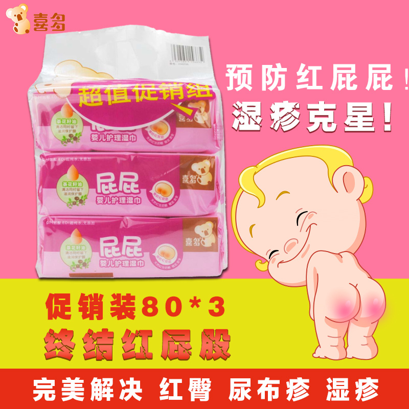 喜多 婴儿PP/屁屁护理湿巾宝宝护肤专用湿纸巾除臭湿巾纸80抽3包