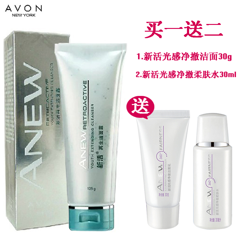 包邮雅芳新活再生洁面露125g洗面奶送光感爽肤水30ml+光感洁面30g