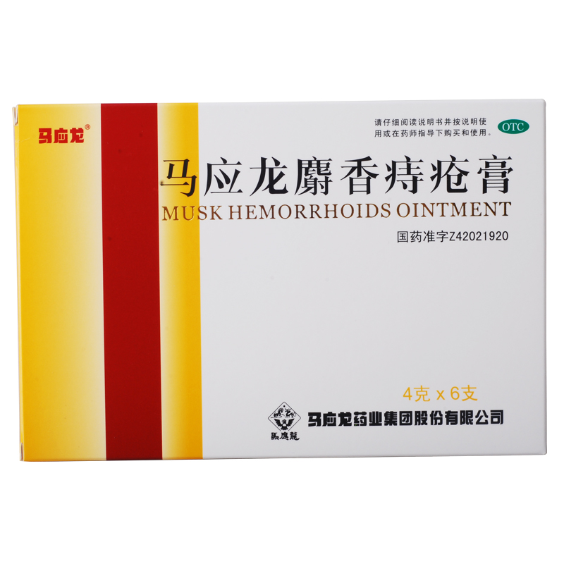 马应龙 麝香痔疮膏 6支 肛裂 肛周湿疹