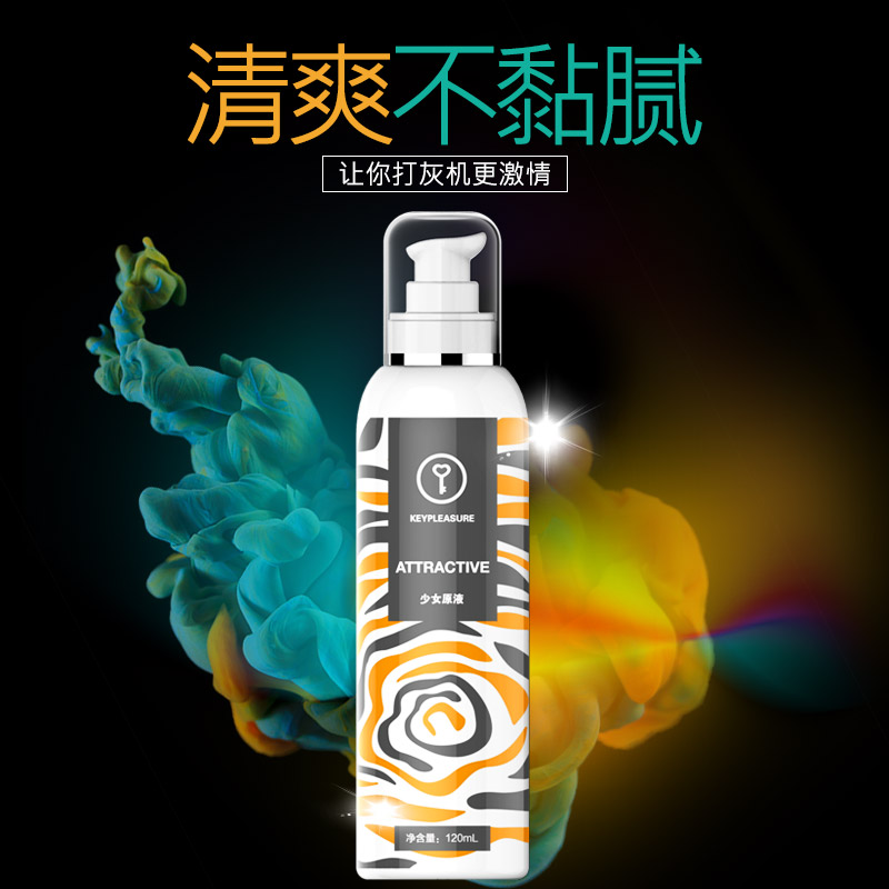 KEY少女原液滋养润滑剂120ml飞机杯专用爽滑啫喱情趣成人性用品