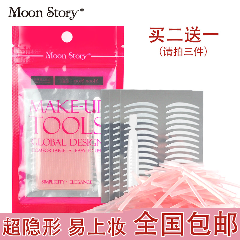 萌黛儿裸妆176条+96贴双眼皮贴套装 隐形纤维双眼皮条+透明窄贴