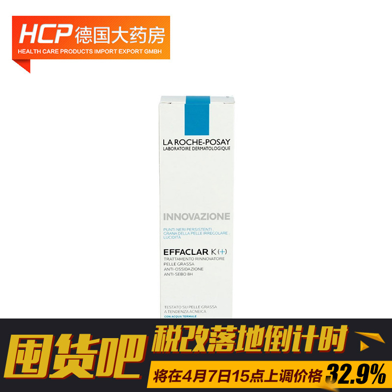 德国直邮La Roche-Posay 理肤泉 乳液清痘净肤精华乳 30ml