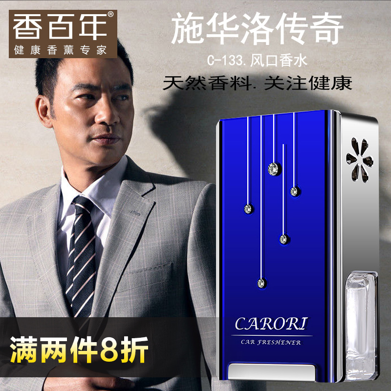 香百年汽车空调出风口香水 高档施华洛车用车载香水夹车内饰品