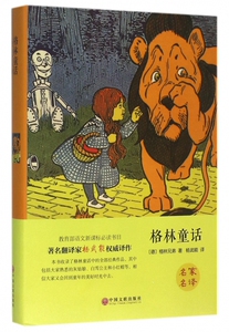 格林童话(精)