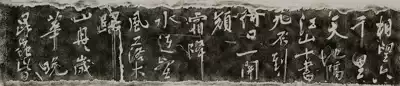 Songshan Shaolin Temple stele rubbings Huang Tingjian calligraphy 6 5 meters long scroll has defects