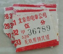 Beijing Tram Company-5 points