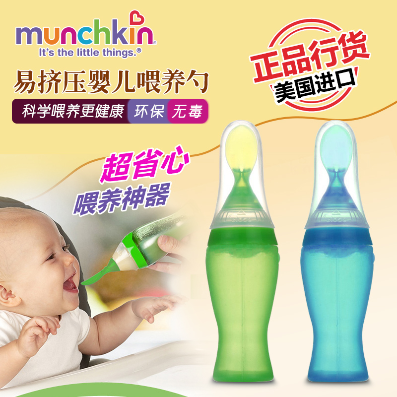 美国麦肯齐/满趣健Munchkin 婴儿 宝宝挤压式辅食瓶喂养勺 米糊勺