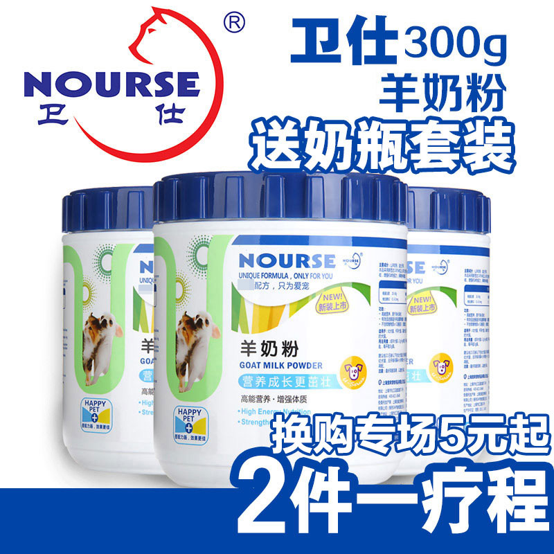 卫仕宠物羊奶粉狗奶粉新生幼犬狗狗猫咪泰迪贵宾金毛萨摩耶营养品