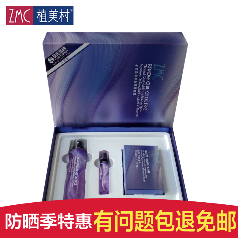 ZMC/植美村思埠矿泉温和卸妆喷雾130ml+化妆棉 卸除面眼唇部彩妆