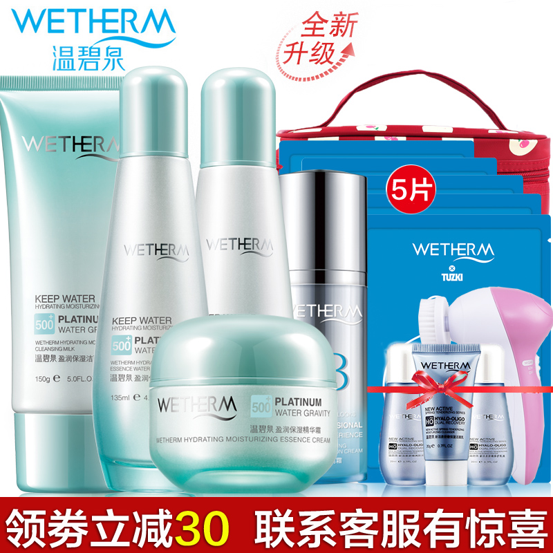 温碧泉套装补水盈润保湿化妆品护肤品正品专柜面部护理秋冬季护肤