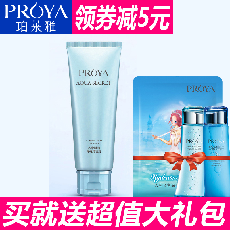 珀莱雅水漾肌密净透洁面露 补水保湿清爽深层洁净护肤品 专柜正品