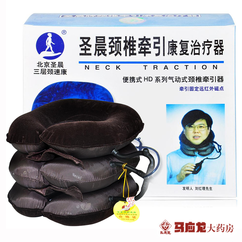 圣晨 颈椎牵引康复治疗器 HD-A 三层颈速康 气动式 便携包邮正品