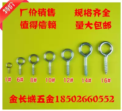 Sheep eye socket hook DIY hardware accessories O sheep screws diao quan hook sheep Brads lamp hook adhesive hook mount