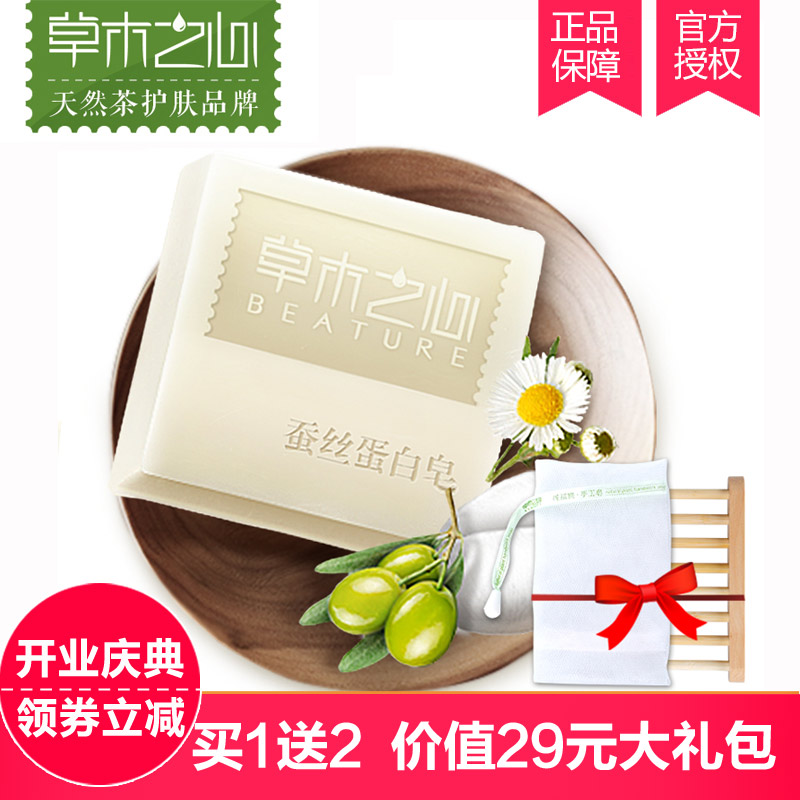 草木之心蚕丝工艺蛋白皂去黑头手工皂控油祛痘清洁精油皂洁面洗脸